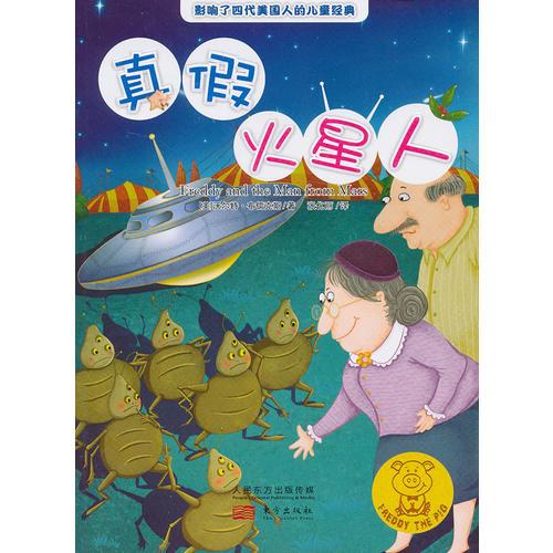 真假火星人