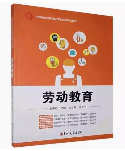 勞動(dòng)教育