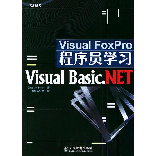 Visual FoxPro程序员学习 Visual Basic.NET