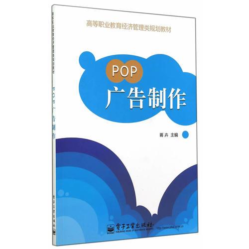 POP广告制作