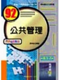 公共管理