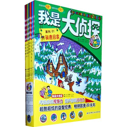 我是大偵探 全12冊 