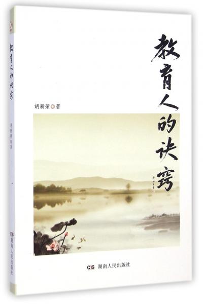 教育人的訣竅
