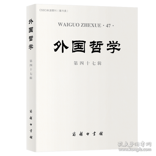 外國(guó)哲學(xué)