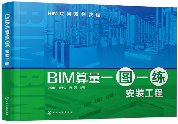 BIM算量一圖一練:安裝工程
