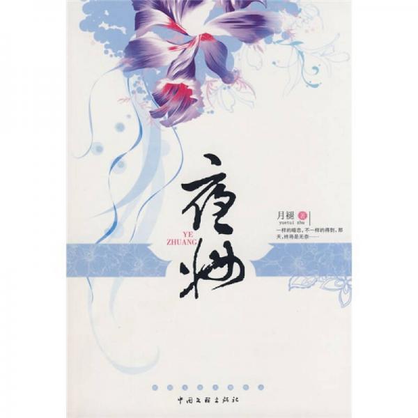 夜妝