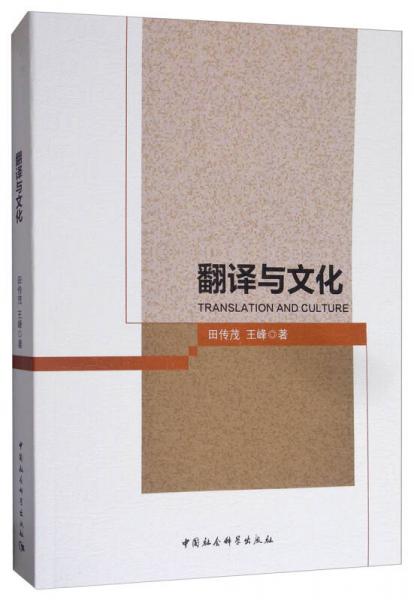 翻譯與文化