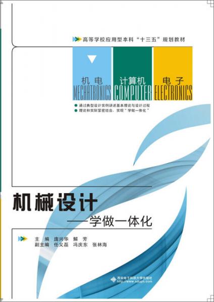 機械設(shè)計——學(xué)做一體化