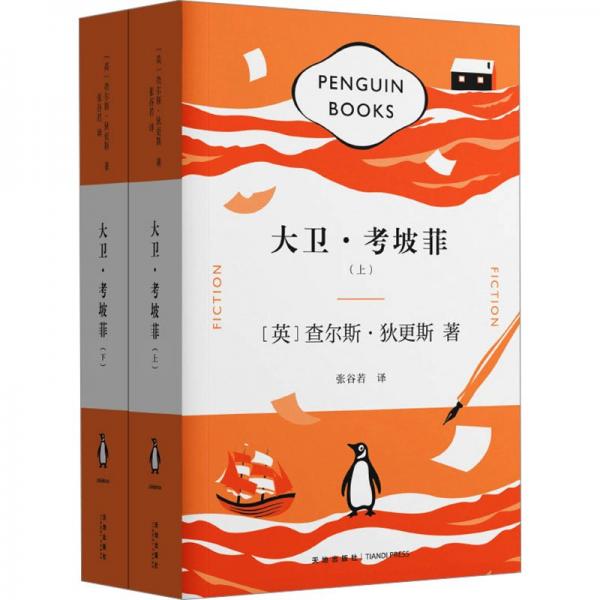 大衛(wèi)·考坡菲(上下)
