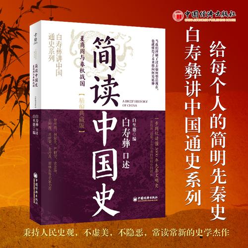 简读中国史·夏商周与春秋战国
