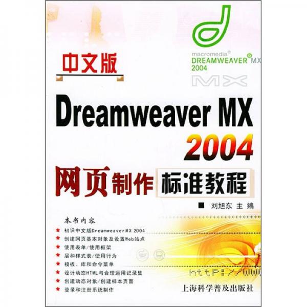 中文版Dreamweaver MX 2004网页制作标准教程