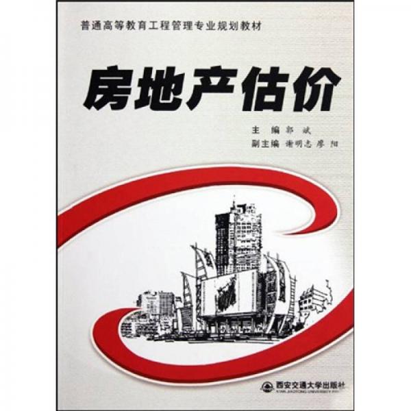 房地產(chǎn)估價