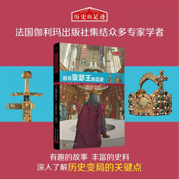 追尋亞瑟王的足跡