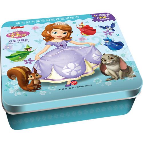 迪士尼卡通全明星铁盒拼图书——小公主苏菲亚·万圣节舞会