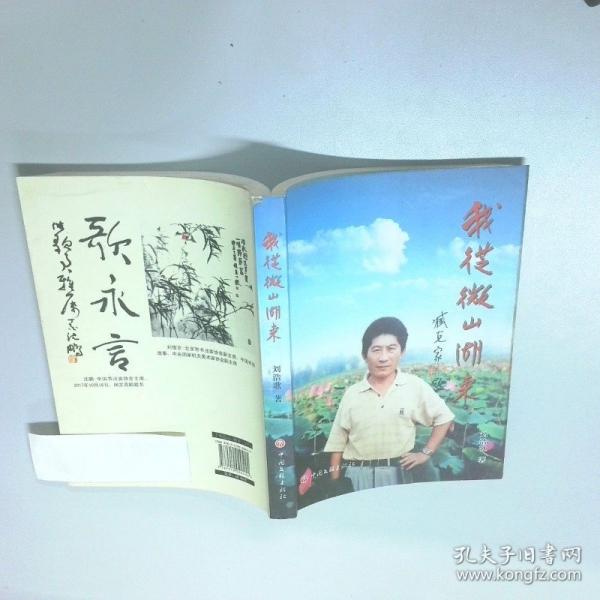 微山湖 记住乡音乡愁