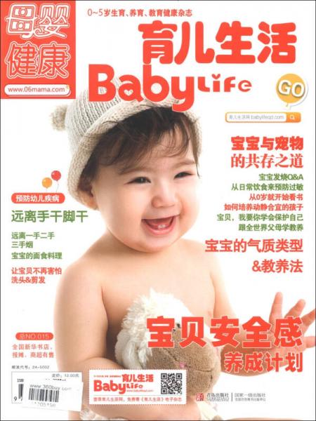 母嬰健康：育兒生活（2013年第2期）