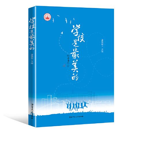 學(xué)校是最美的