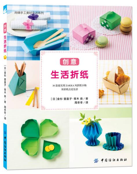 創(chuàng)意生活折紙