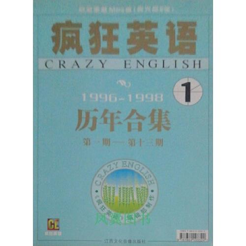 疯狂英语历年合集: