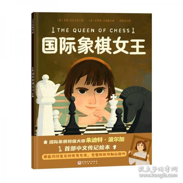 國際象棋女王