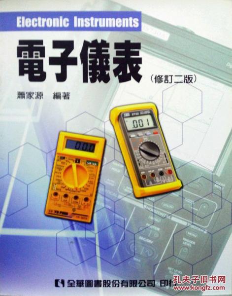 電子儀表