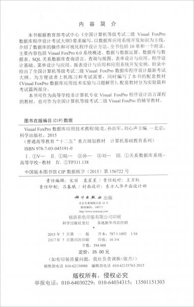 VisualFoxPro數(shù)據(jù)庫應(yīng)用技術(shù)教程