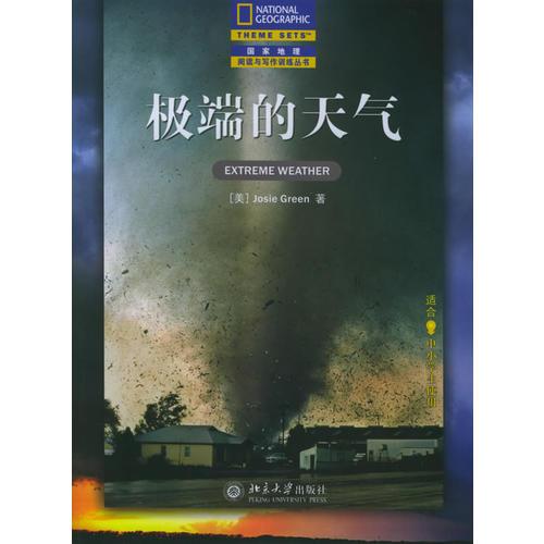極端的天氣（中文翻譯版）——國家地理閱讀與寫作訓練叢書