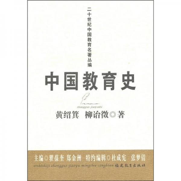 中國教育史