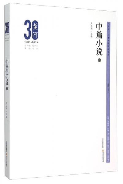 中篇小說（2）