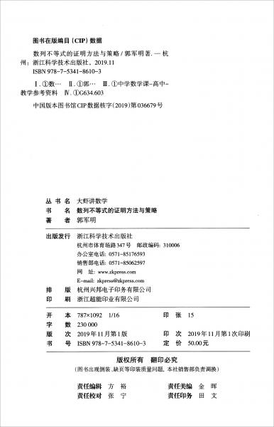 数列不等式的证明方法与策略/大虾讲数学