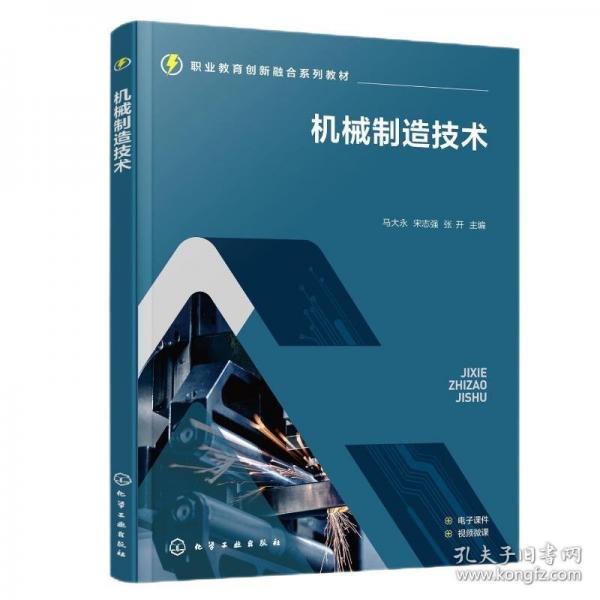 机械制造技术