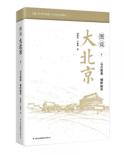 圖說大北京（卷二）