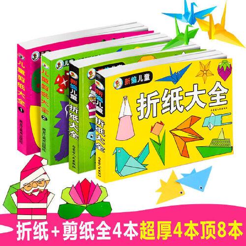 兒童折紙大全. 2