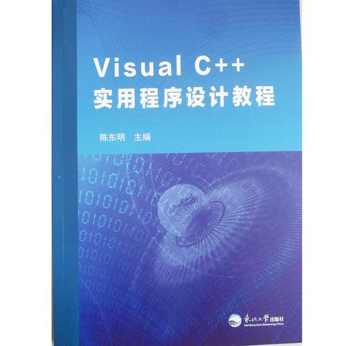 Visual C++实用程序设计教程