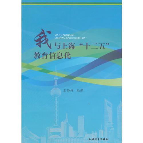 我與上?！笆濉苯逃畔⒒? onerror=