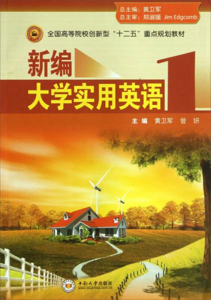 新編大學實用英語. 1