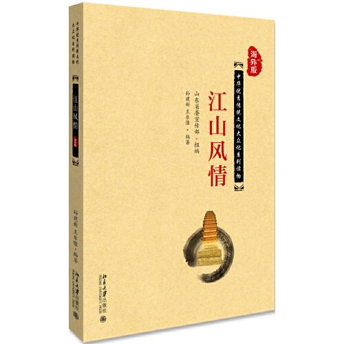 江山風(fēng)情