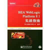 BEA WebLogic Platform 8.1實(shí)戰(zhàn)指南