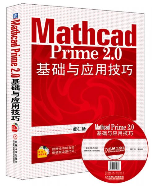 Mathcad Prime 2.0基础与应用技巧