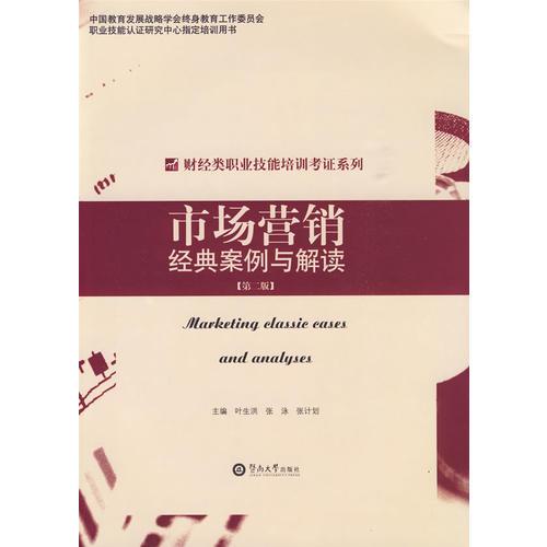 市場營銷經典案例與解讀