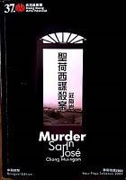圣荷西謀殺案