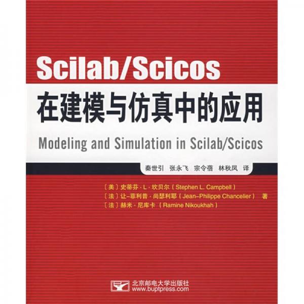 Scilab/Scicos在建模與仿真中的應(yīng)用