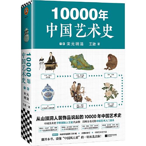 10000年中國(guó)藝術(shù)史