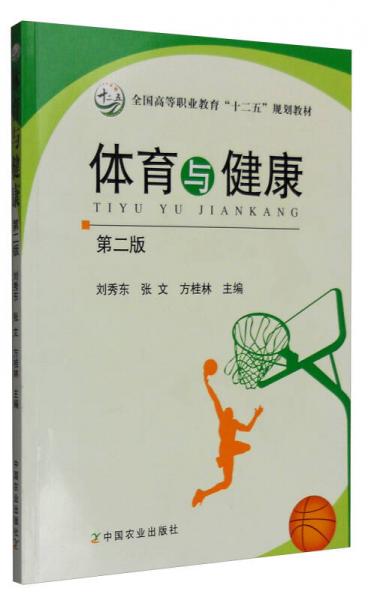 體育與健康