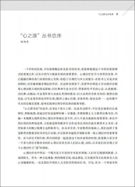 关系的评估与修复：培养家庭治疗师必备的核心能力