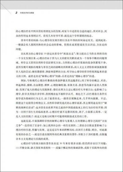 关系的评估与修复：培养家庭治疗师必备的核心能力