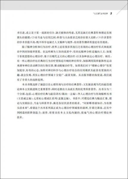 关系的评估与修复：培养家庭治疗师必备的核心能力