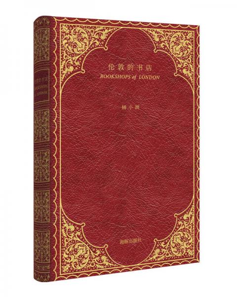 倫敦的書店