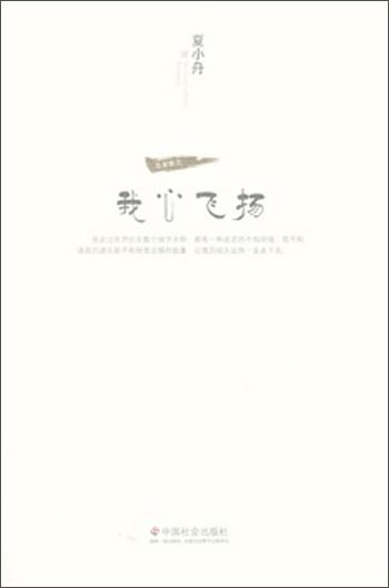 我心飛揚(yáng)