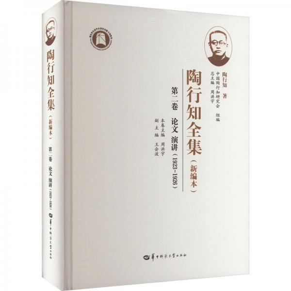 陶行知全集